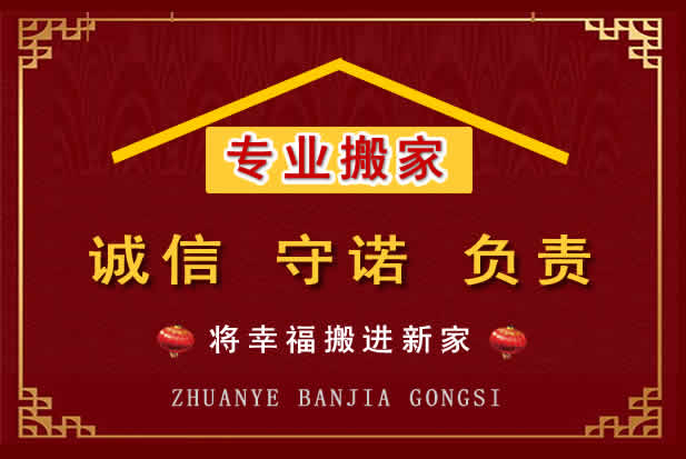 庆安搬家电话
