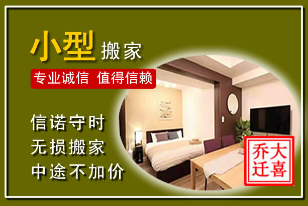 庆安小型搬家