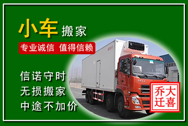 庆安物品搬运