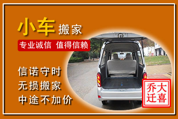 庆安个人搬家