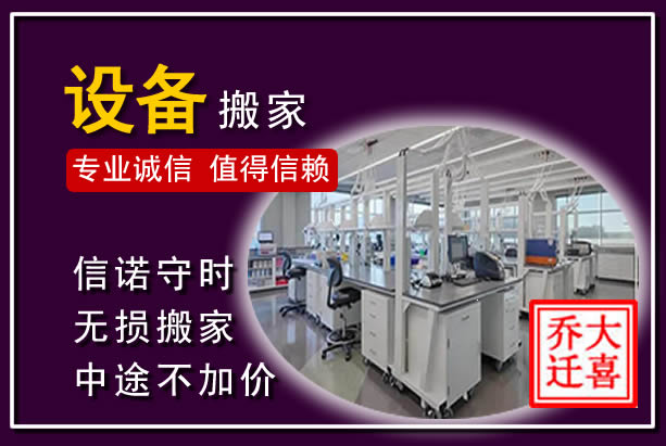 庆安仪器设备搬运