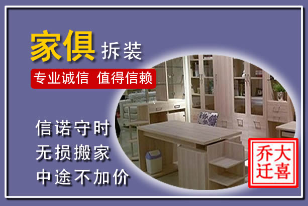 庆安家俱拆装搬运